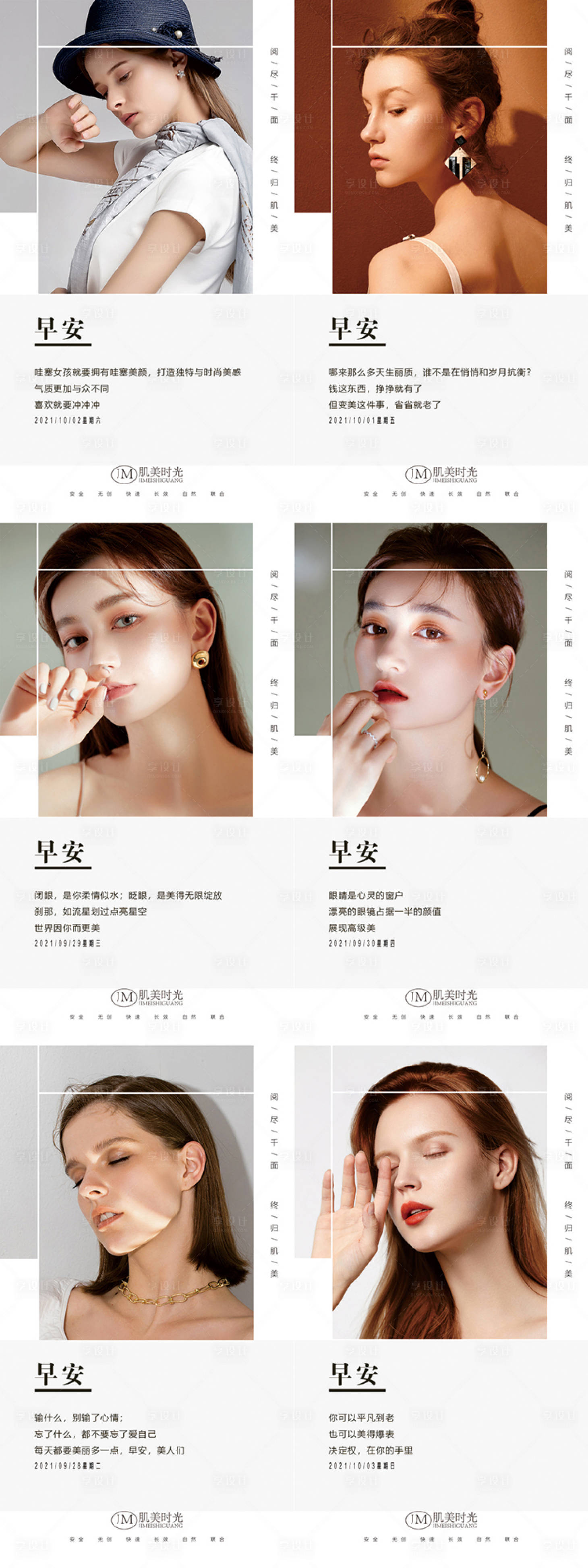 源文件下載【享設計】搜索編號：59450007307143747【醫美早安刷屏海報】