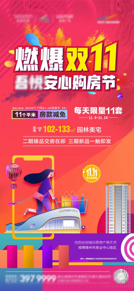 源文件下载【享设计】搜索编号：41000007180228172【双十一】