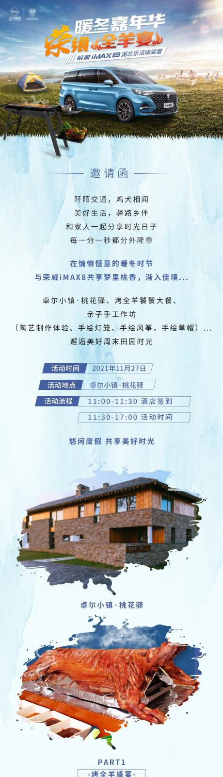 源文件下载【暖冬嘉年华汽车活动邀请函】编号：26810007329237695