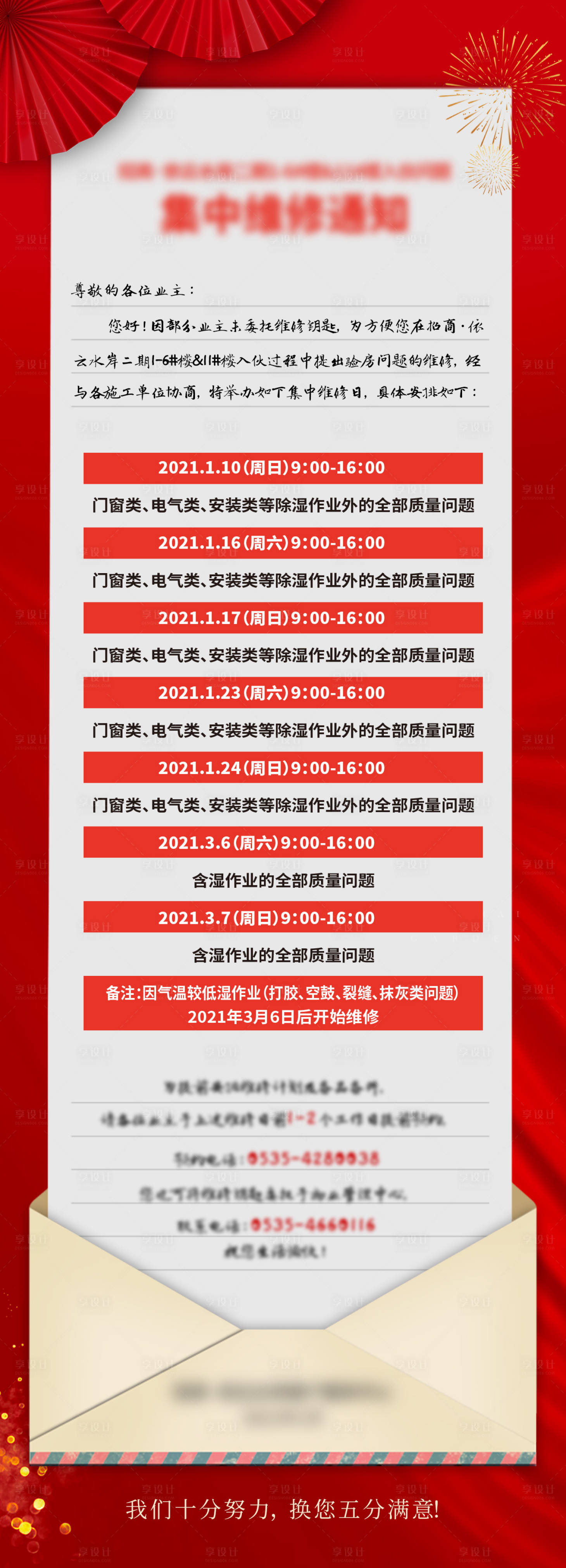 源文件下载【享设计】搜索编号：36360007135723960【业主通知海报】