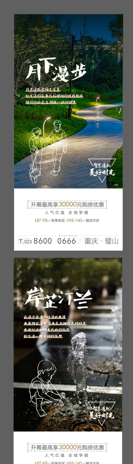 源文件下载【景观系列刷屏海报】编号：61390007363276812