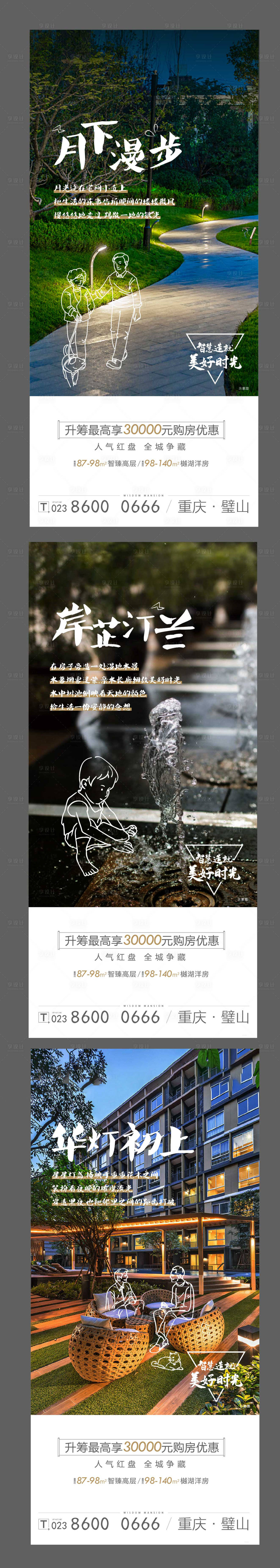 源文件下載【享設(shè)計】搜索編號：61390007363276812【景觀系列刷屏海報】