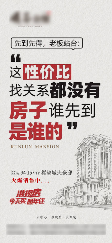 源文件下载【地产大字报】编号：53630007096726540
