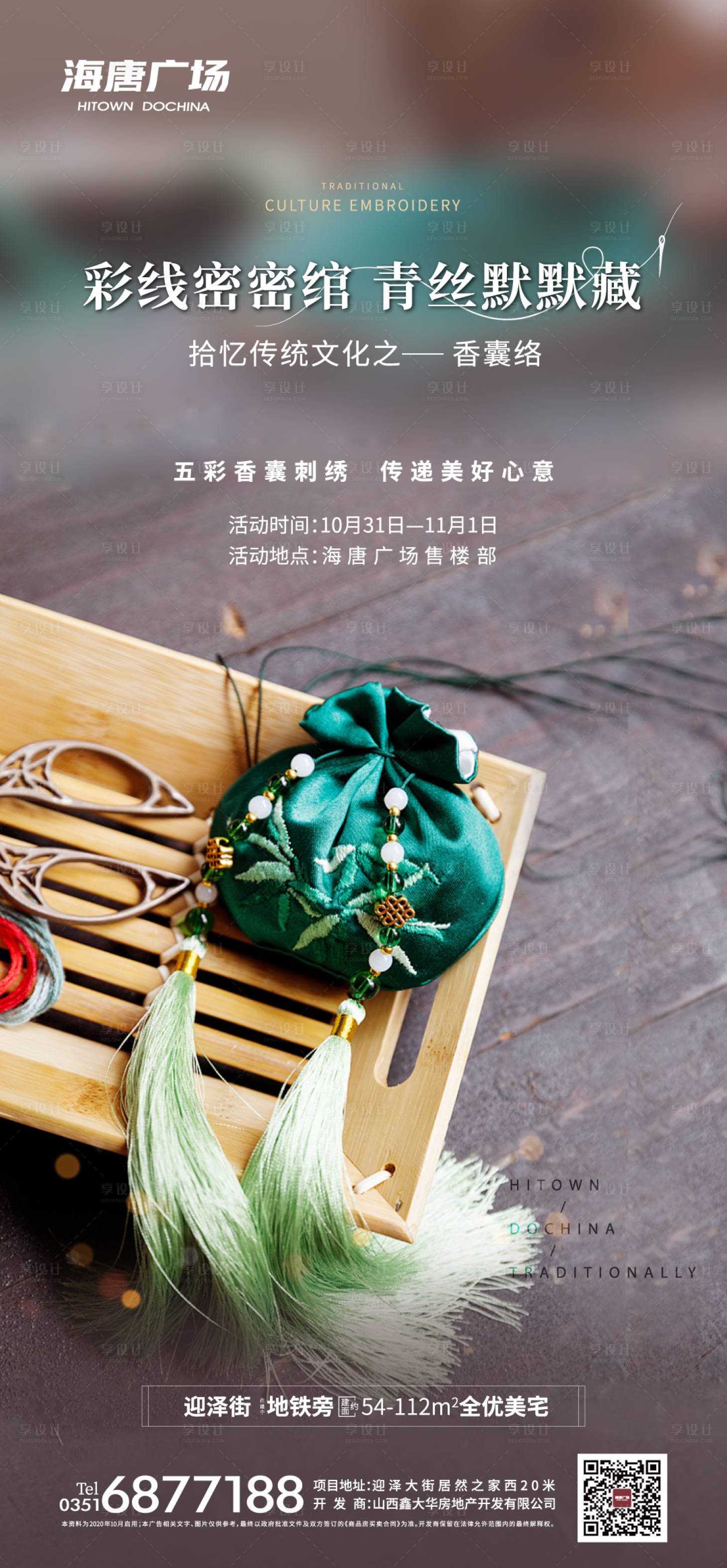 源文件下載【享設計】搜索編號：99410007311439890【DIY香包海報】