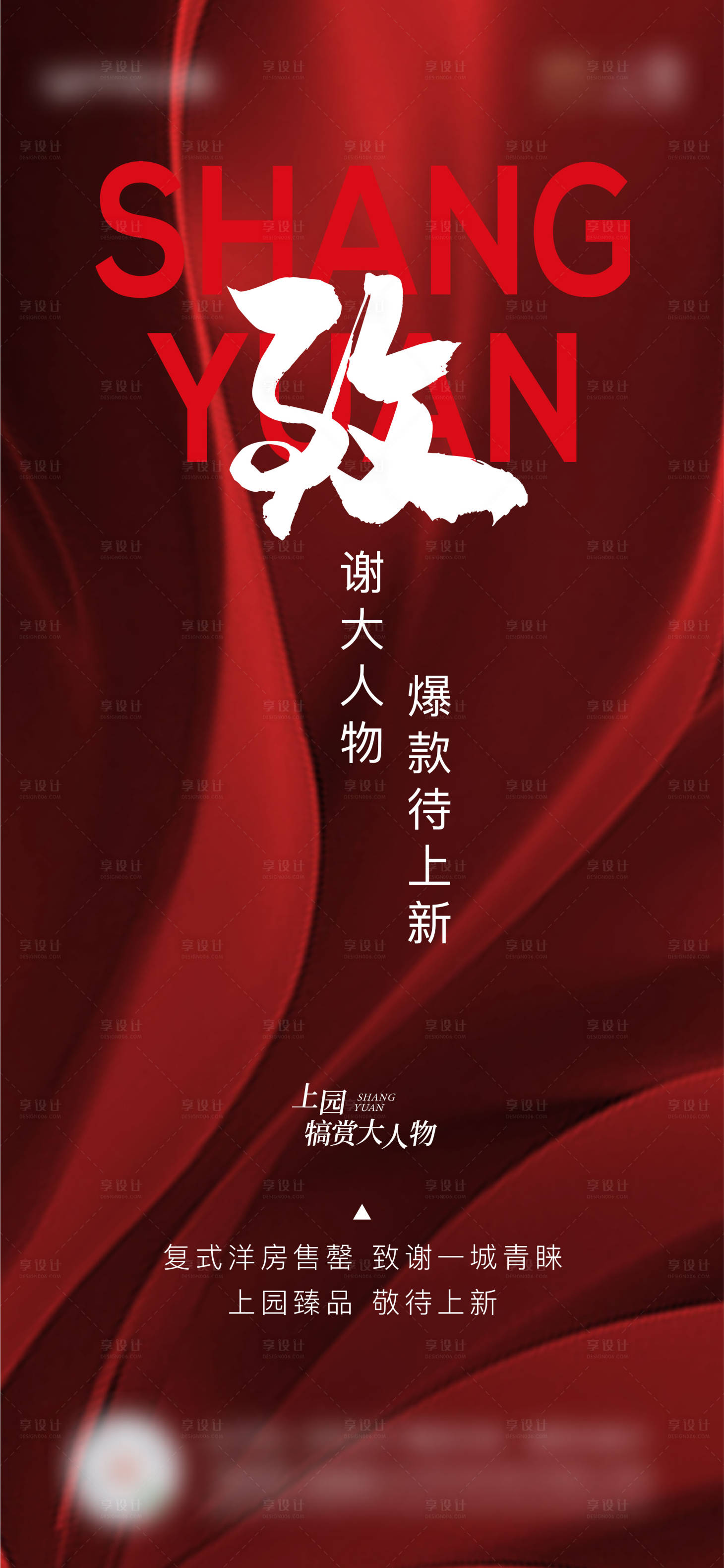 源文件下载【享设计】搜索编号：36890007176715263【地产售磬刷屏】