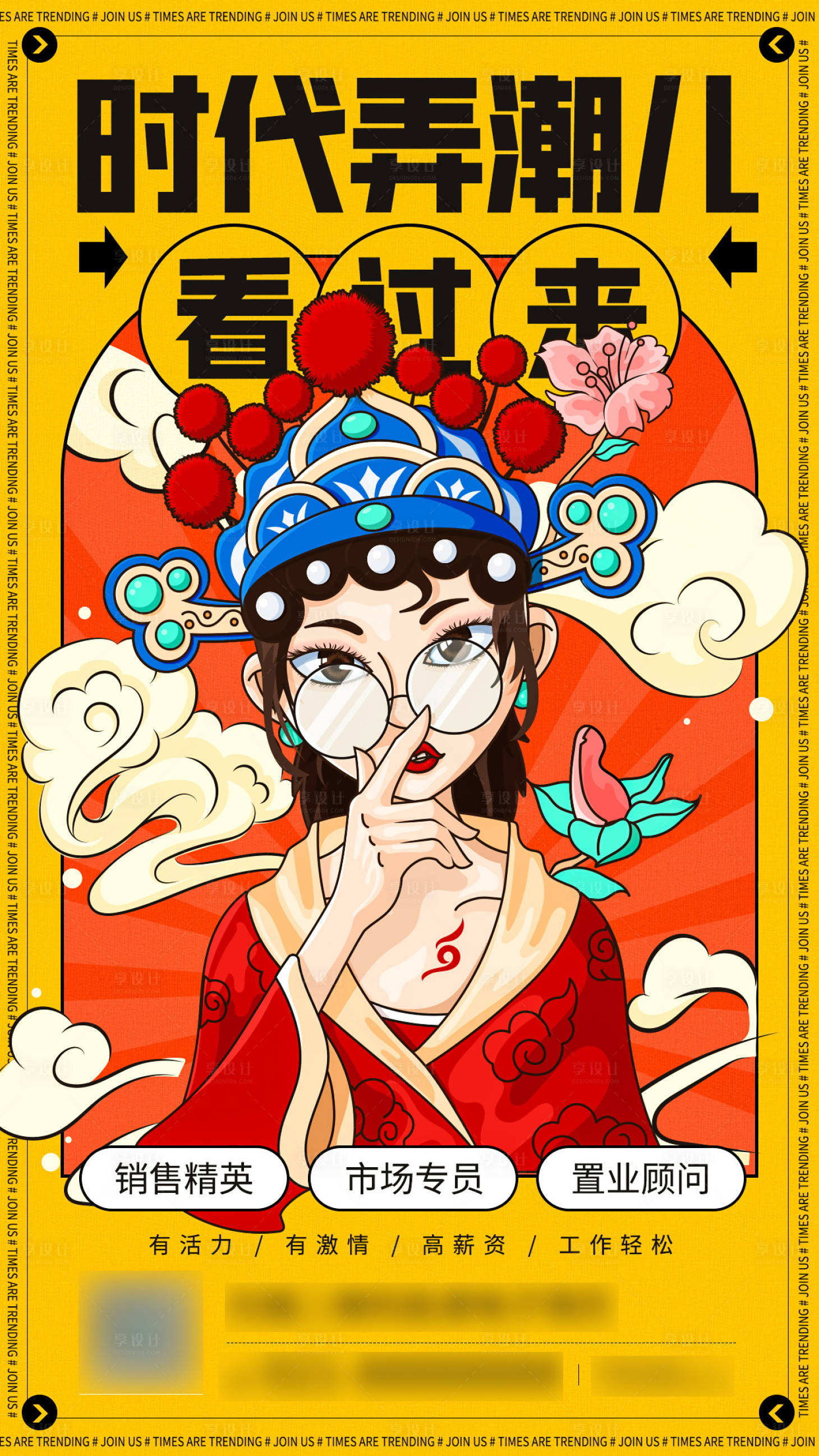 源文件下載【享設計】搜索編號：45660007356102371【企業年底招聘黃色國潮風插畫手機海報】