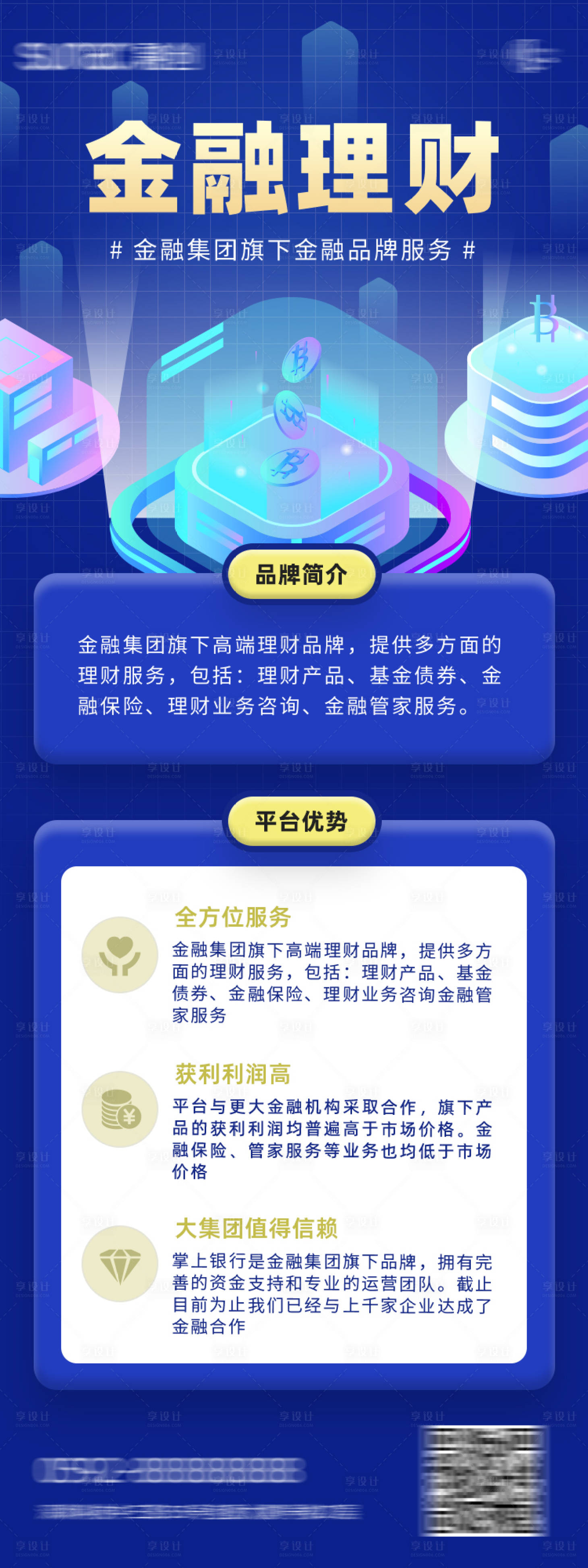 源文件下载【享设计】搜索编号：39620007179412922【金融理财H5专题设计】