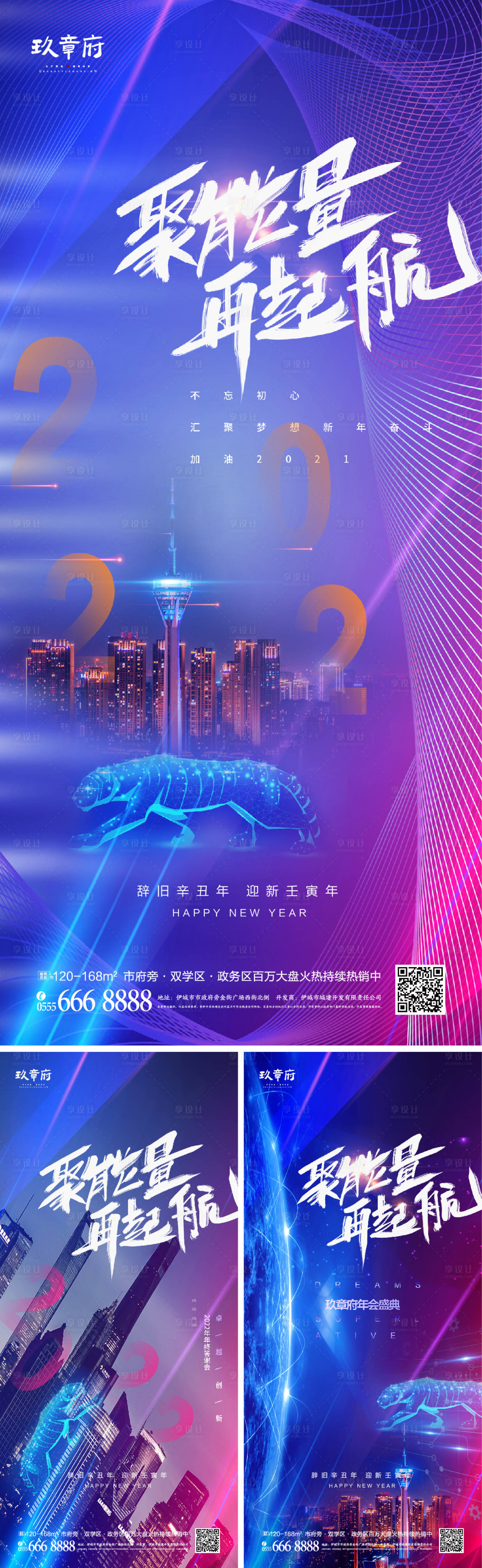 源文件下载【享设计】搜索编号：85590007142033897【2022年会海报】