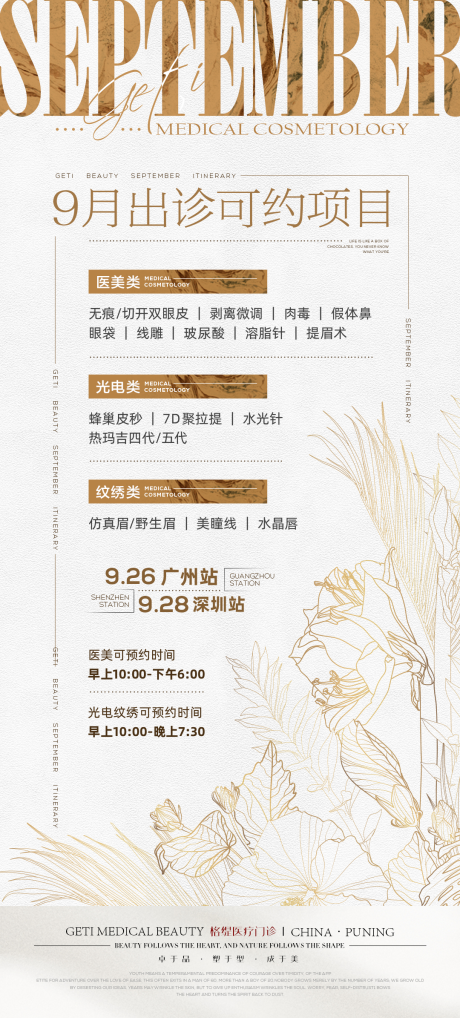 源文件下載【享設計】搜索編號：62910007349921367【醫(yī)美出診海報】