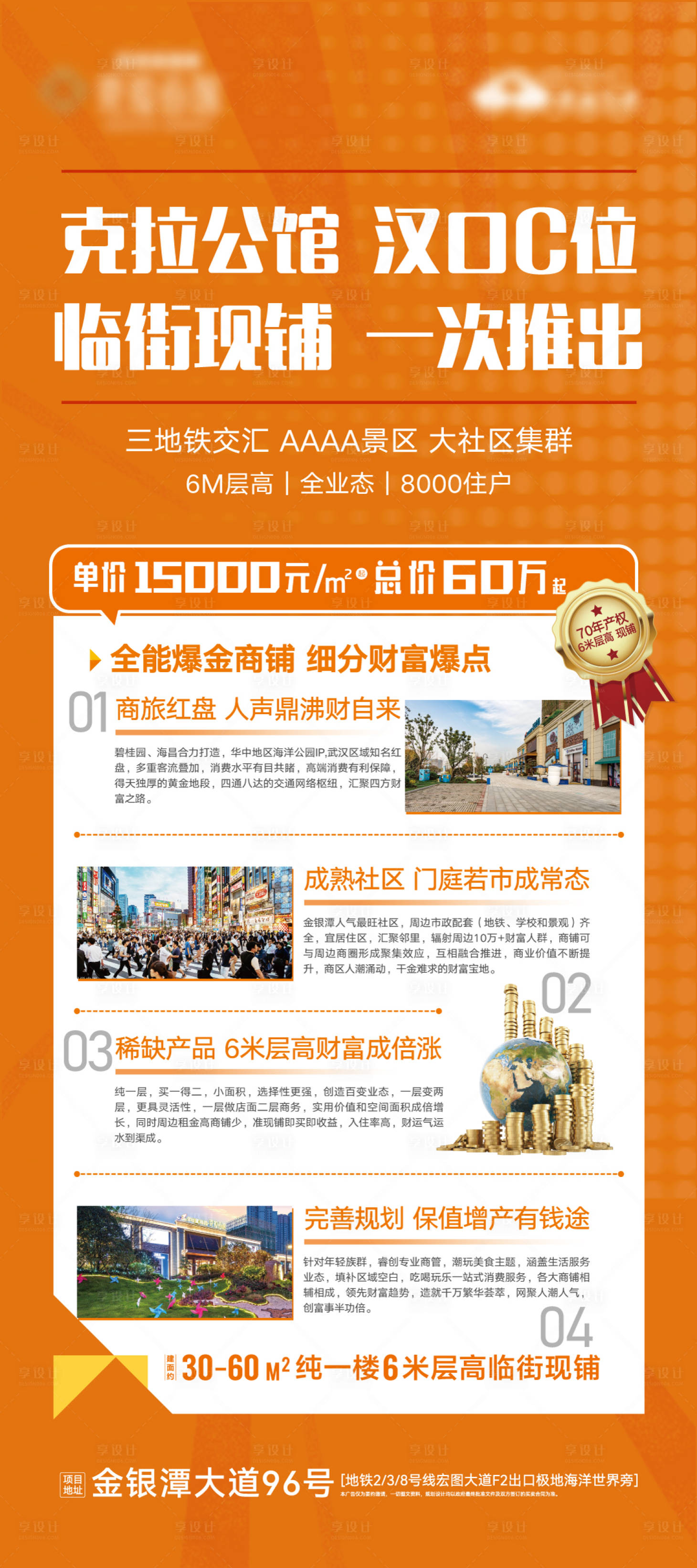 源文件下载【享设计】搜索编号：67570007270385536【商铺公寓海报】