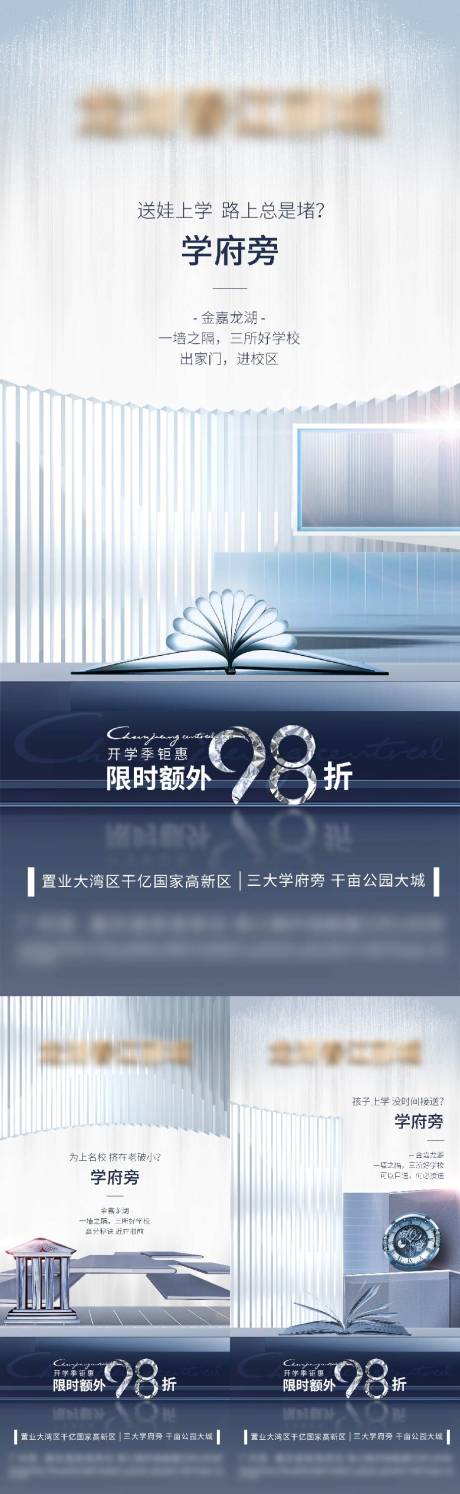 源文件下载【地产学府配套价值点系列海报】编号：38620007227228558