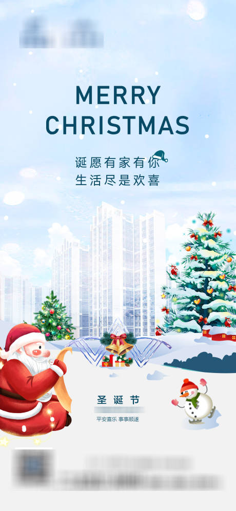 源文件下载【圣诞节海报】编号：48960007260398604