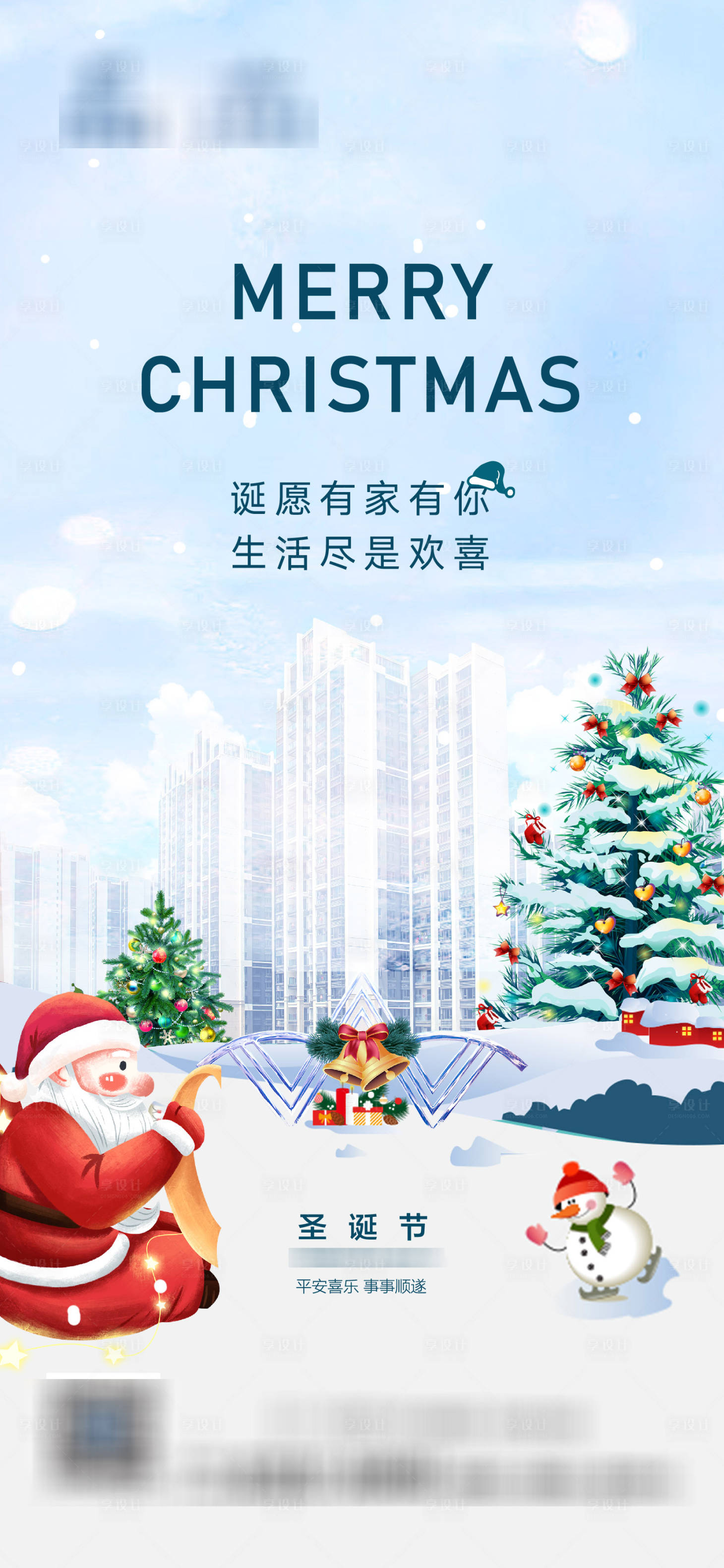 源文件下載【享設(shè)計】搜索編號：48960007260398604【圣誕節(jié)海報】
