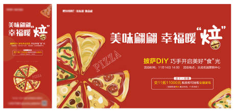 源文件下载【地产披萨DIY活动展板】编号：25610007360342169