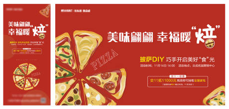 编号：20211124101230840【享设计】源文件下载-地产披萨DIY活动展板