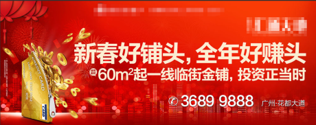 源文件下载【地产春季新年商铺海报】编号：88700007318136201