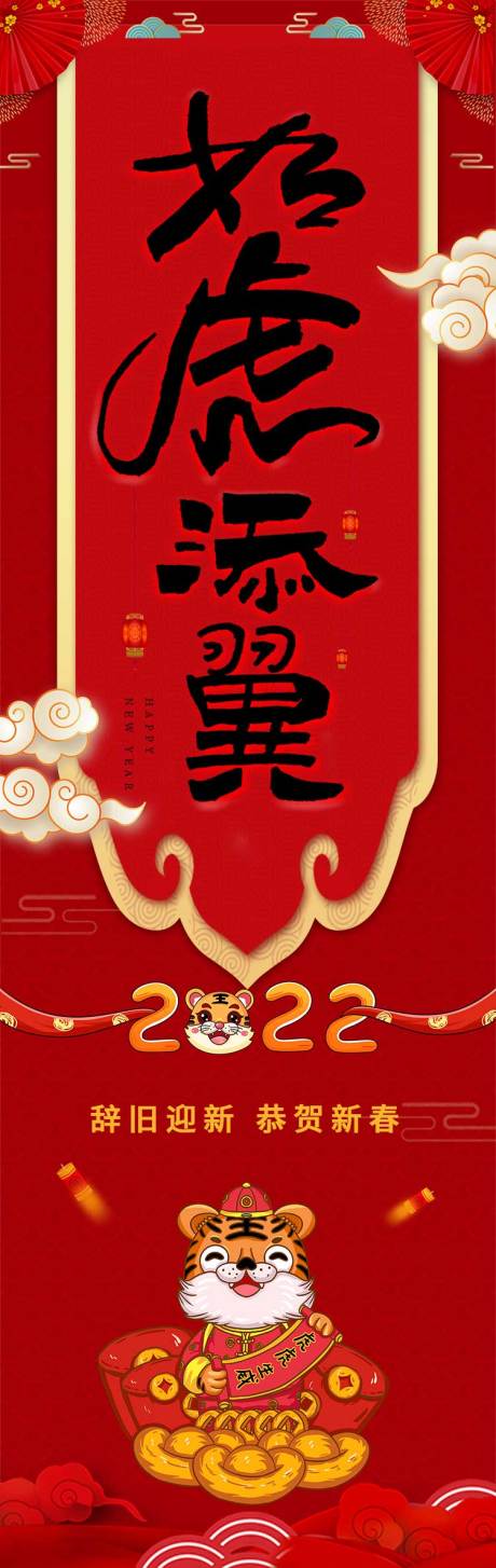 源文件下載【房地產(chǎn)虎年道旗】編號：22090007285269410