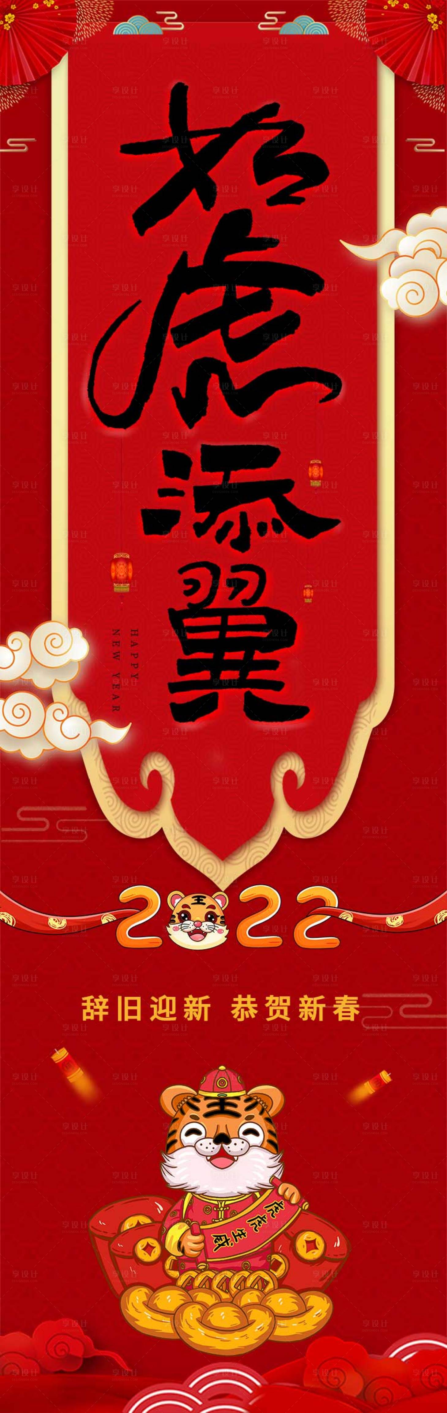 源文件下载【房地产虎年道旗】编号：22090007285269410