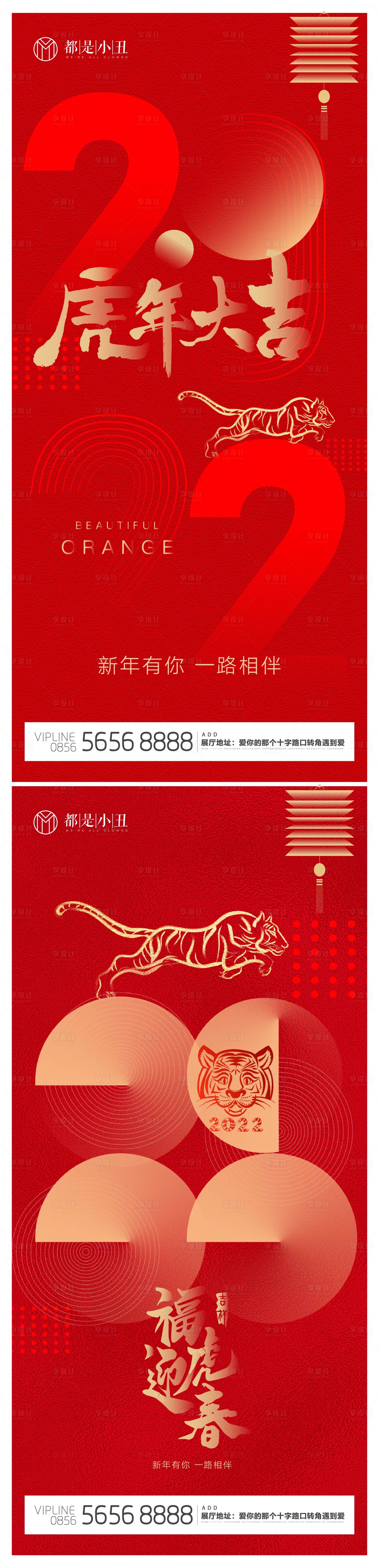 源文件下載【享設計】搜索編號：89690007227496754【2022虎年新年海報】