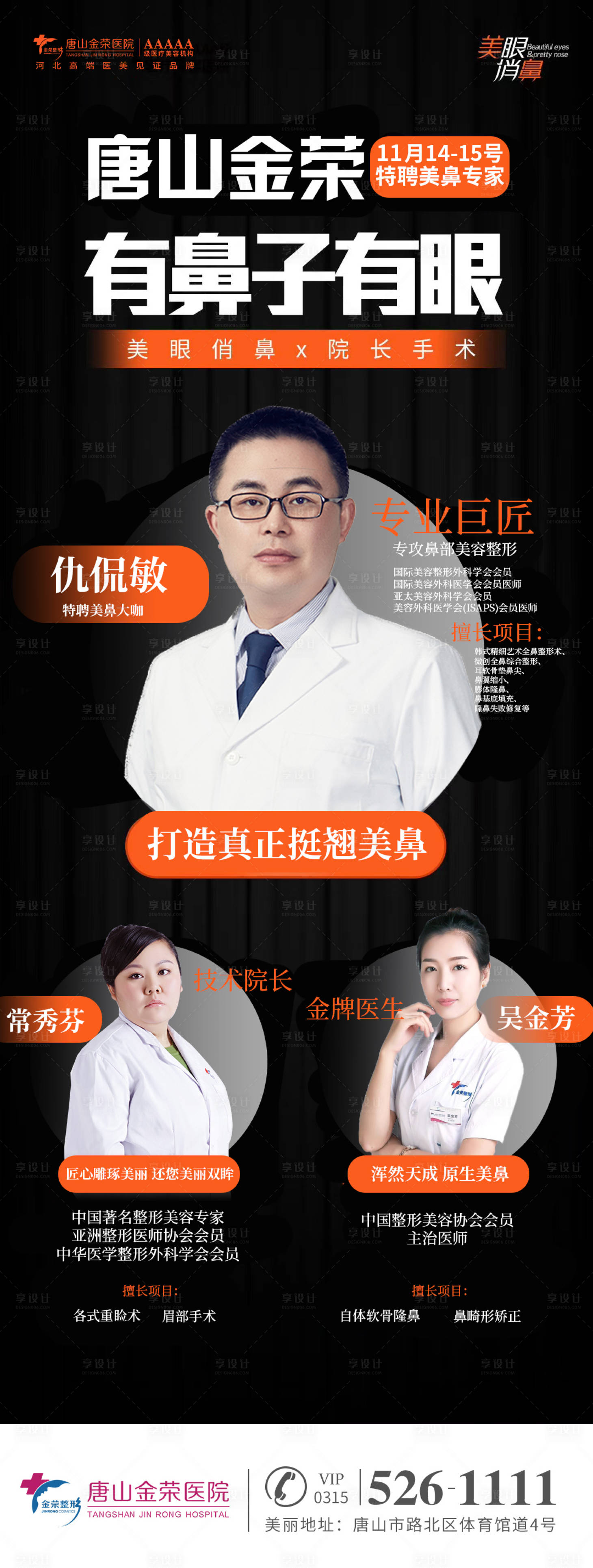 源文件下载【鼻部专家宣传长图海报】编号：66870007174101863
