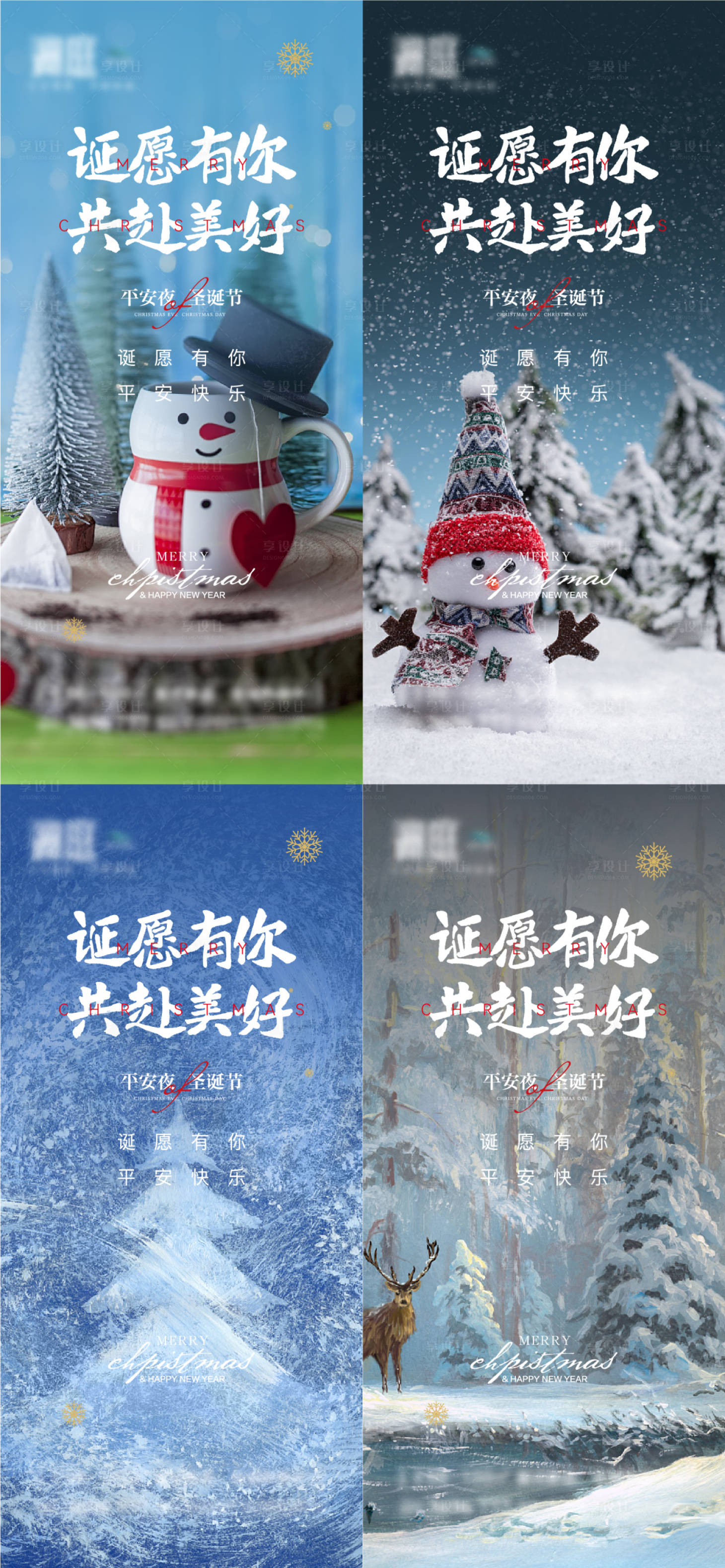 源文件下载【圣诞节及平安夜海报】编号：74560007405146258