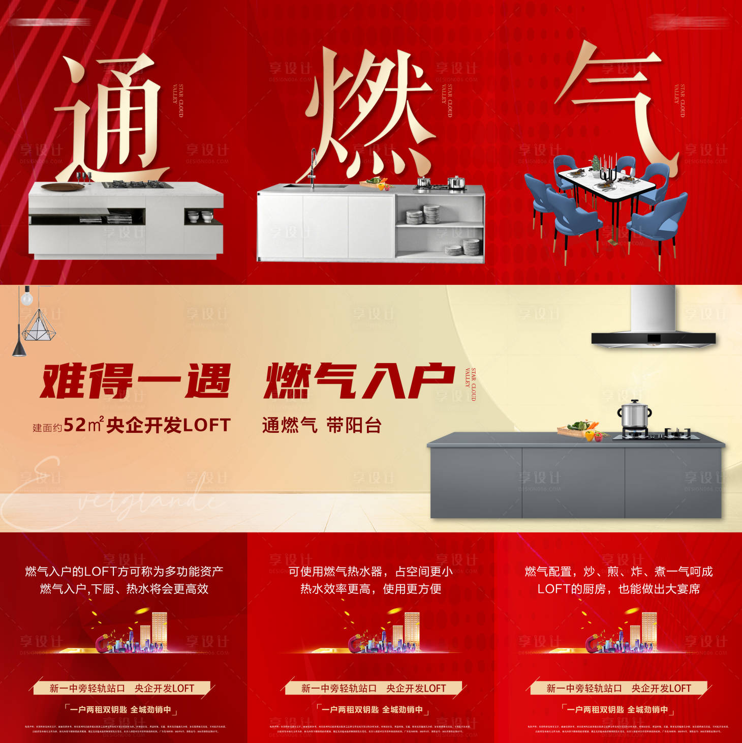 源文件下载【房地产燃气入户卖点三宫格长图海报】编号：56540007363779714