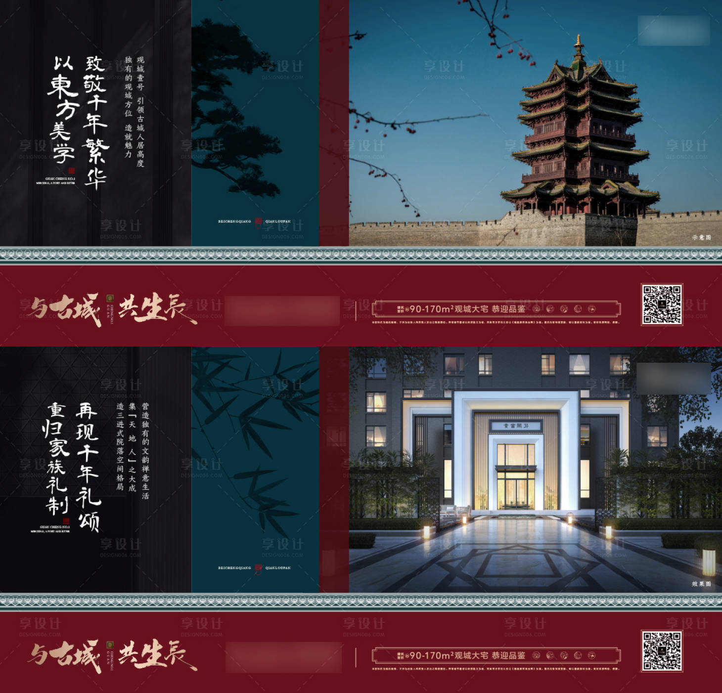 源文件下载【享设计】搜索编号：96630007197585760【地产新中式价值系列海报展板】