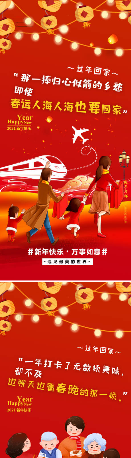 源文件下载【地产返乡置业插画海报】编号：97490007193318808