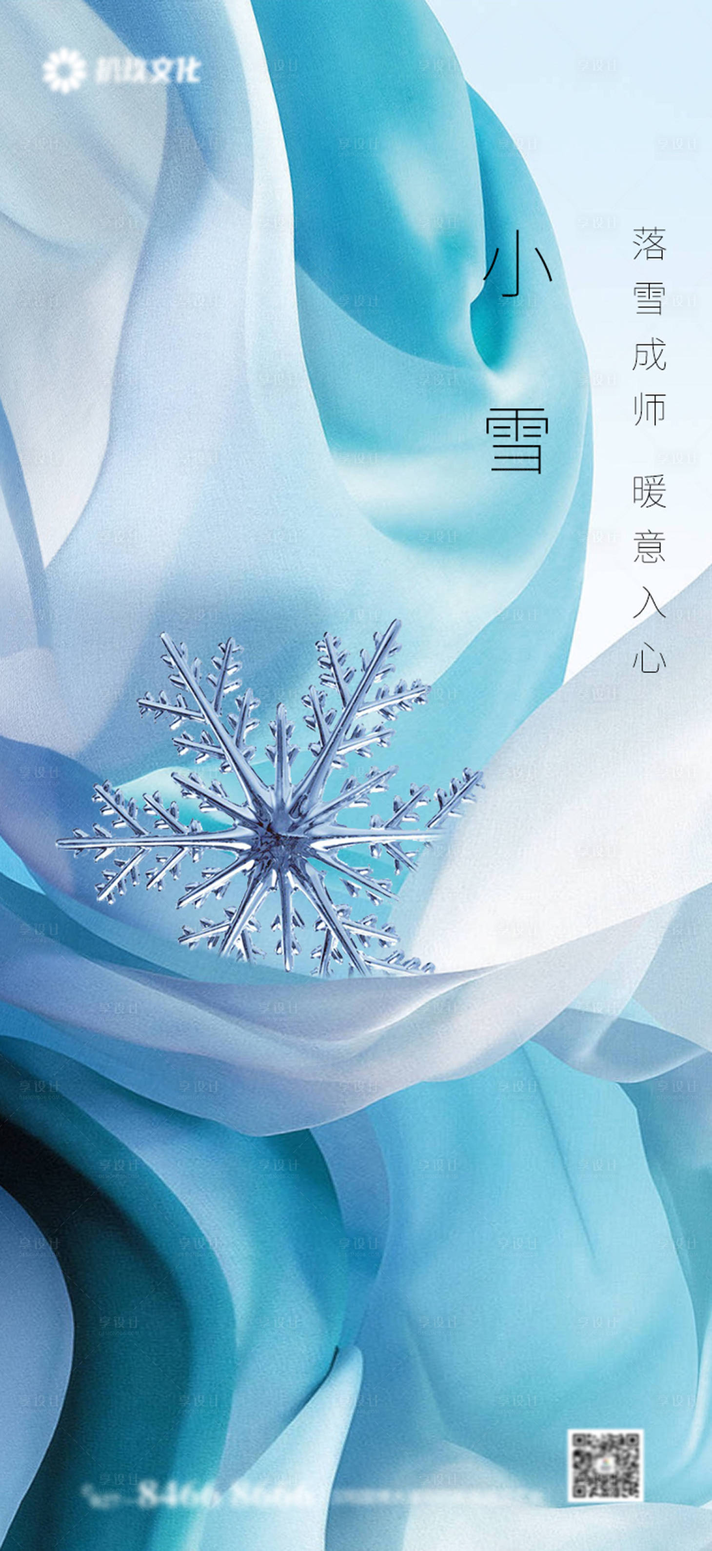 源文件下载【小雪海报】编号：21620007276735550