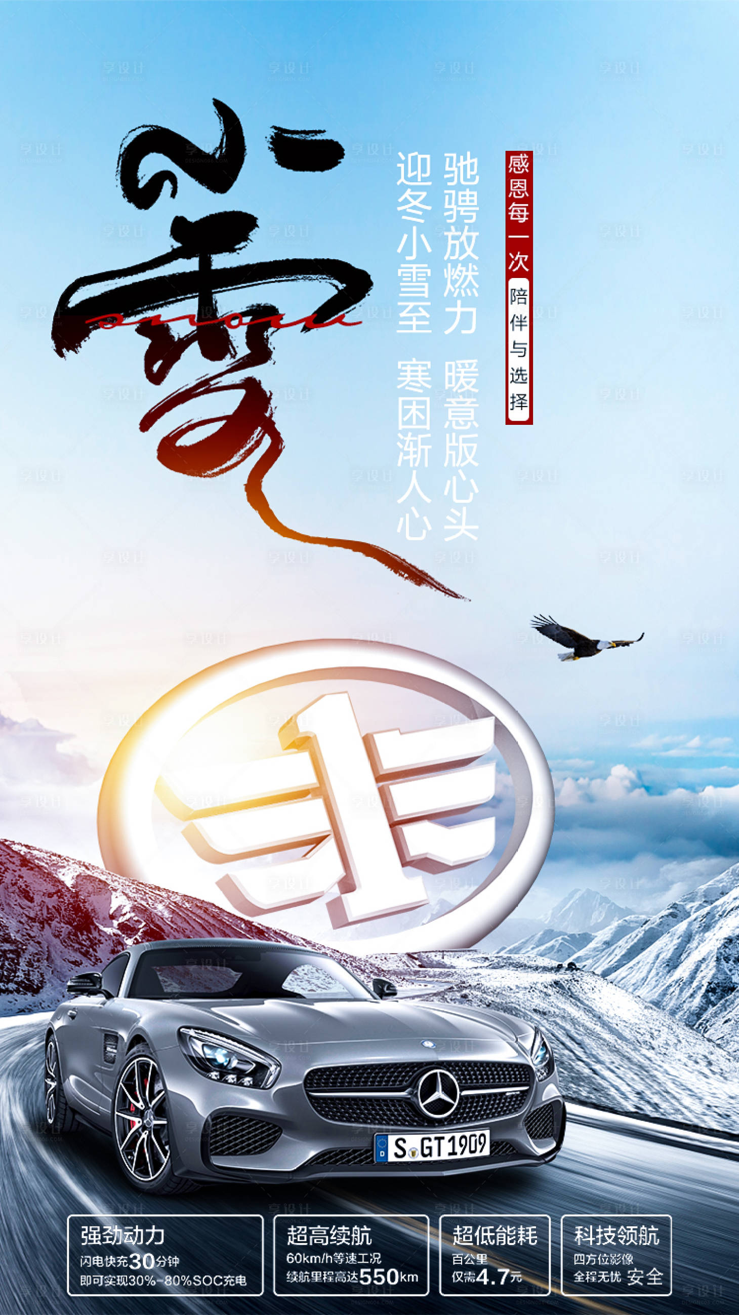 源文件下载【小雪节气海报】编号：65820007315669262