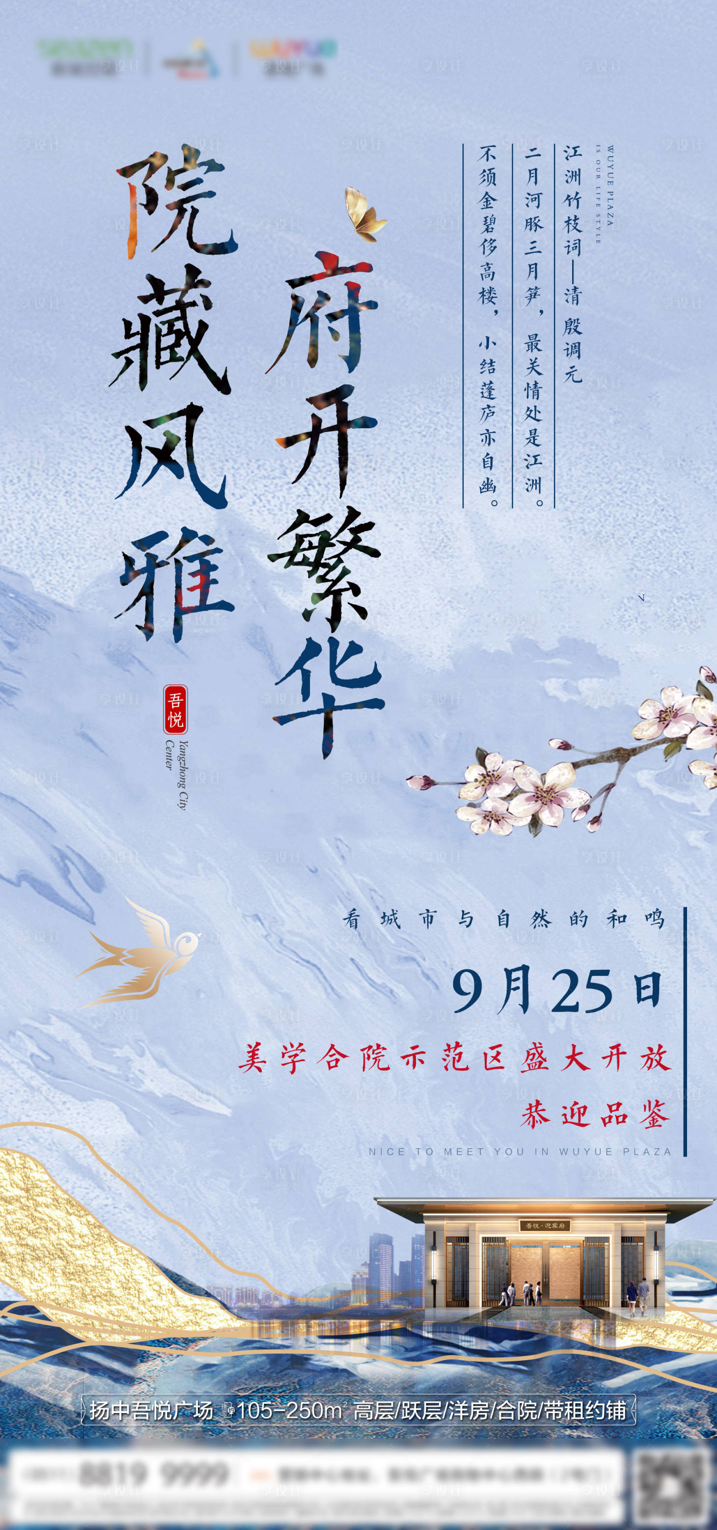 源文件下载【享设计】搜索编号：91910007057643881【合院开放海报】