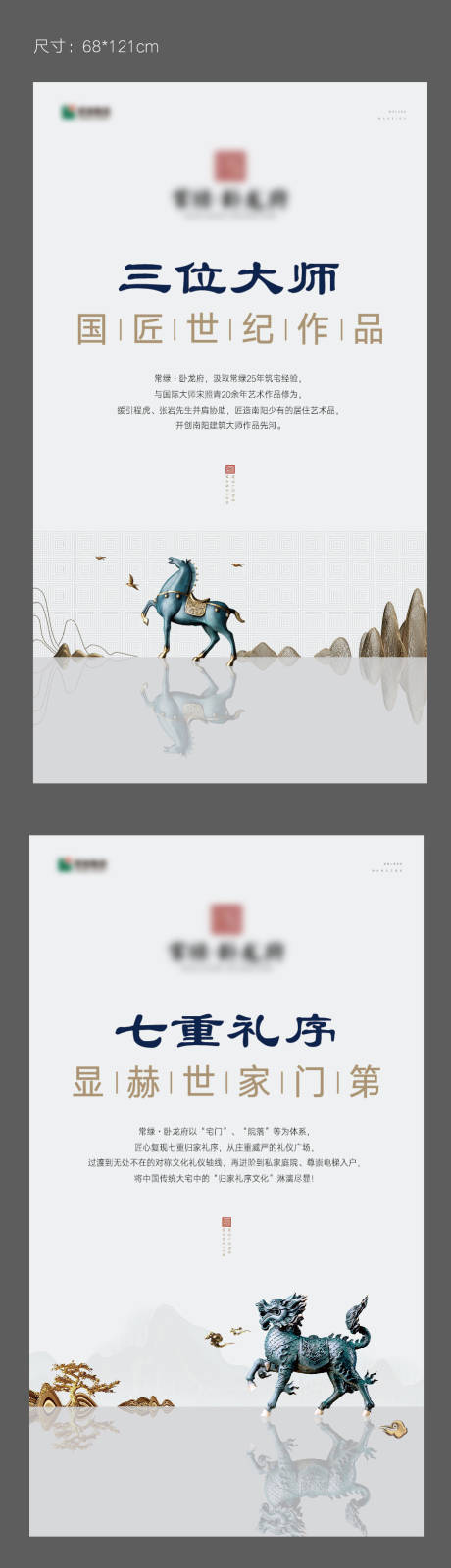 源文件下载【房地产新中式海报】编号：55800007238808151