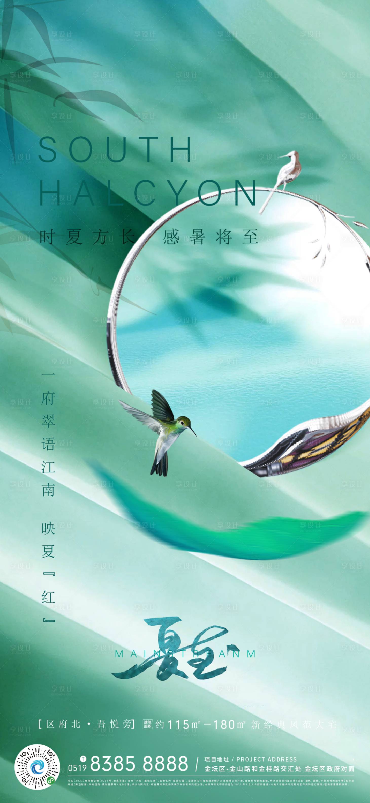 源文件下載【享設計】搜索編號：85750007400827171【夏至海報】