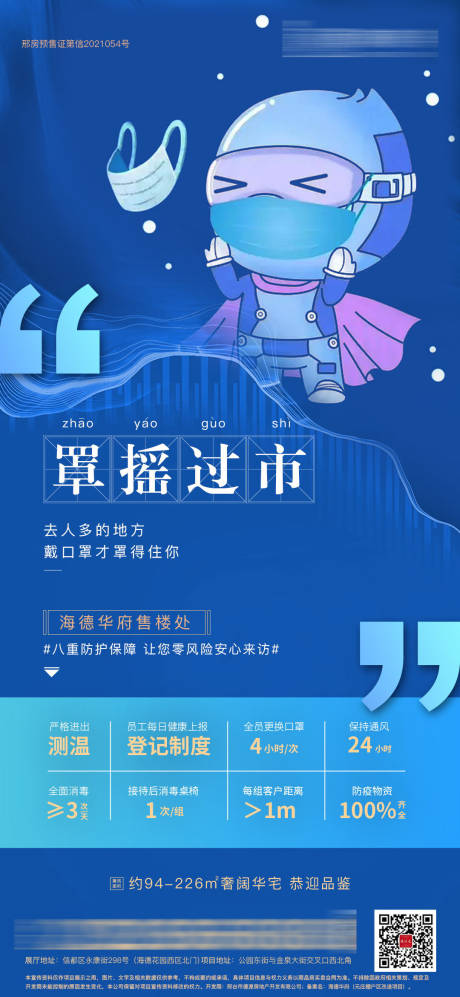 源文件下载【防疫措施 】编号：39530007105742041
