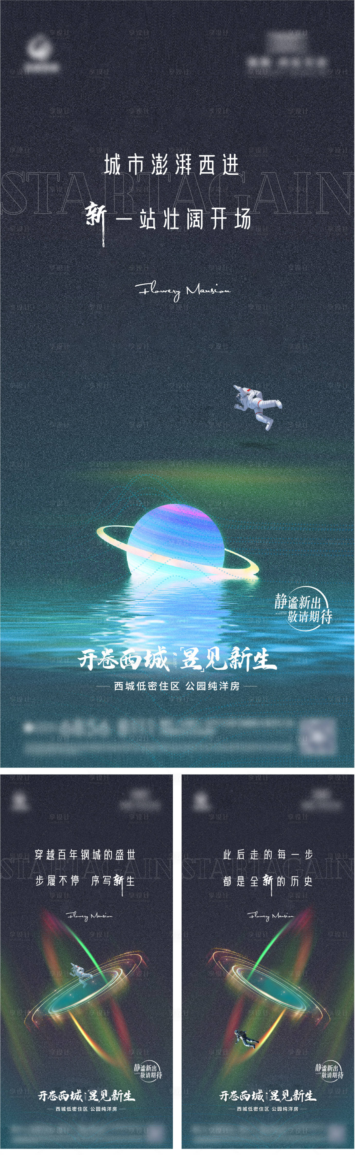 源文件下載【享設計】搜索編號：17530007438895890【地產懸念刷屏稿子】