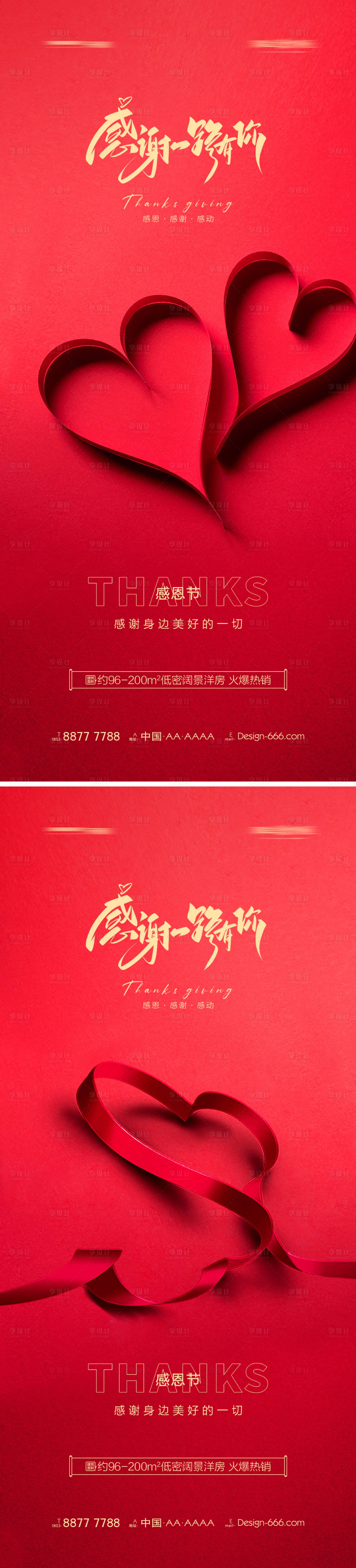 源文件下载【地产感恩节丝带创意系列海报】编号：74730007187052559
