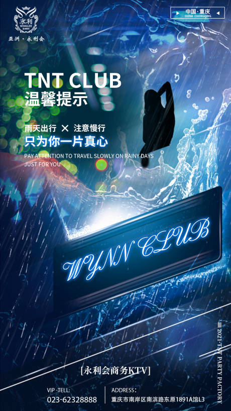 源文件下載【下雨溫馨提醒海報(bào)】編號：37080007419549669