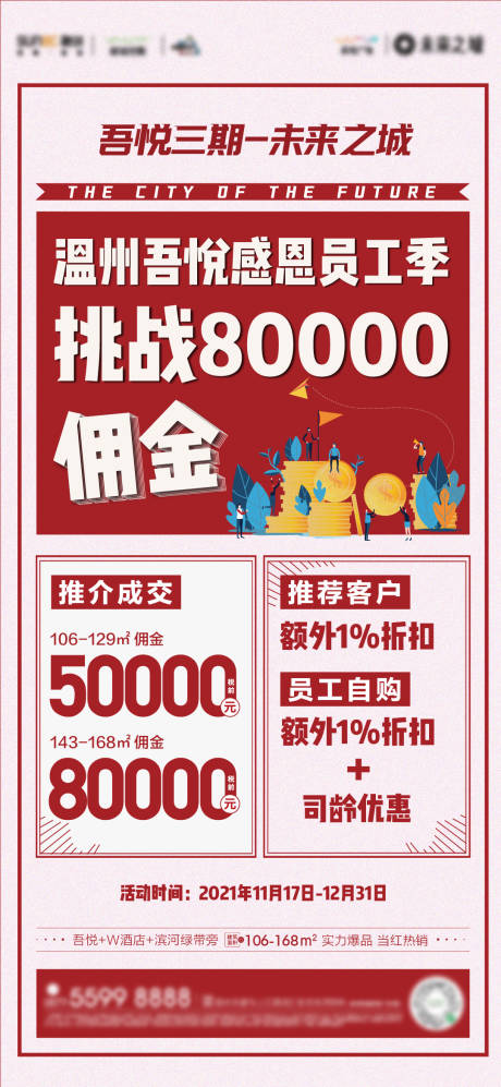 源文件下載【地產全民傭金貼片】編號：30210007342472837