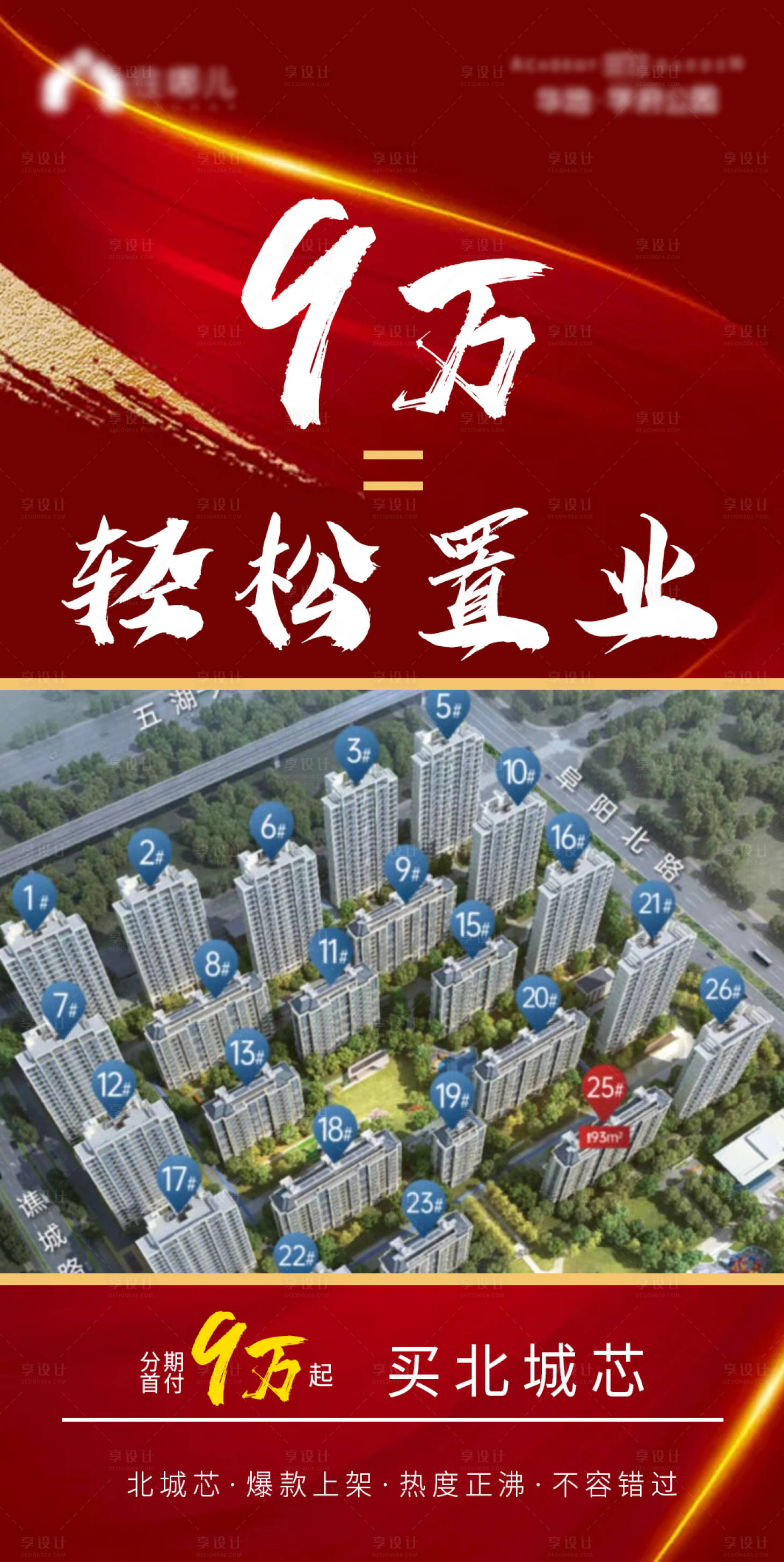 源文件下載【享設計】搜索編號：56500007192177494【房地產置業首付海報】