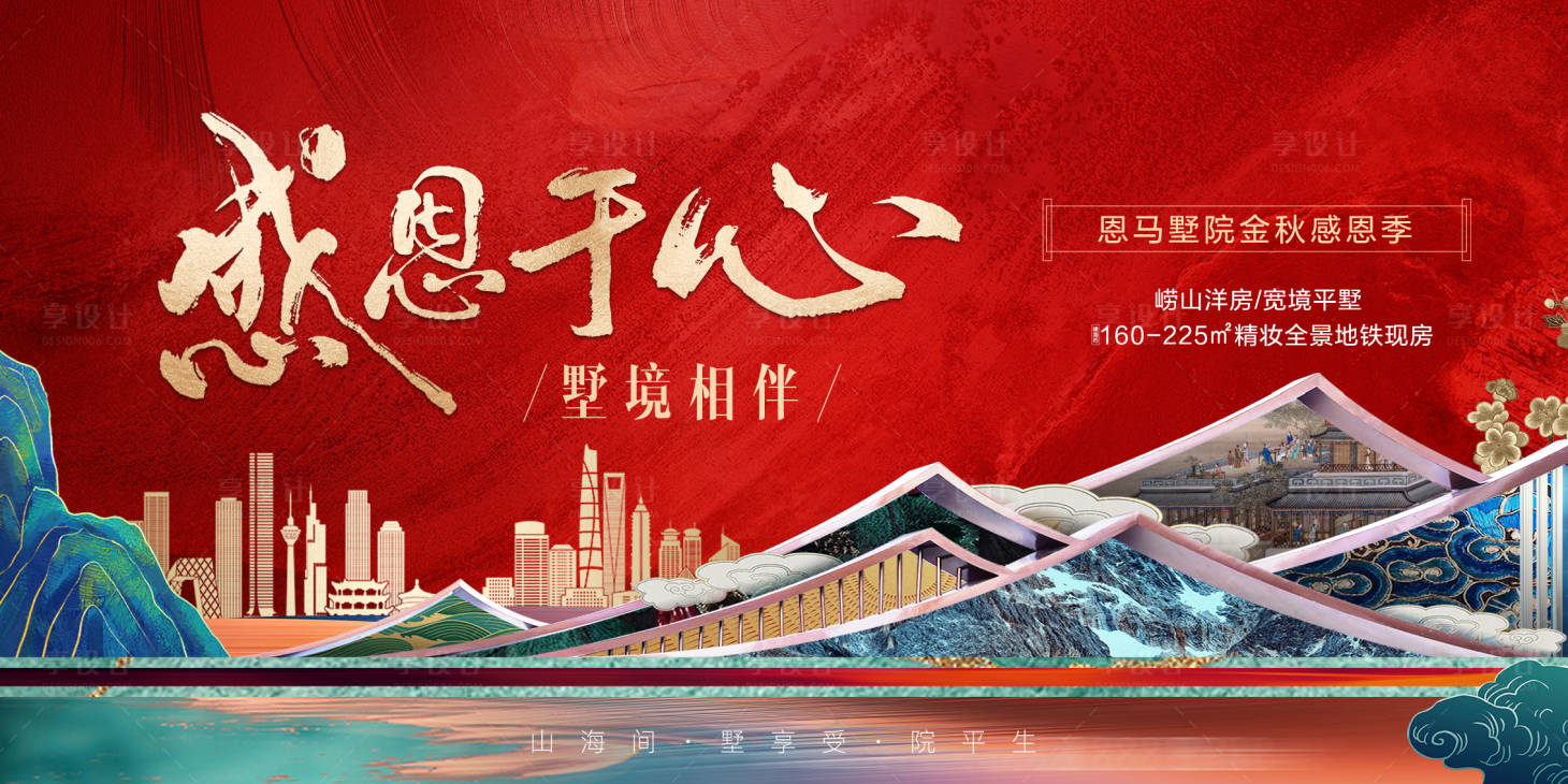 源文件下載【享設計】搜索編號：21810007169634425【中式主視覺海報展板】