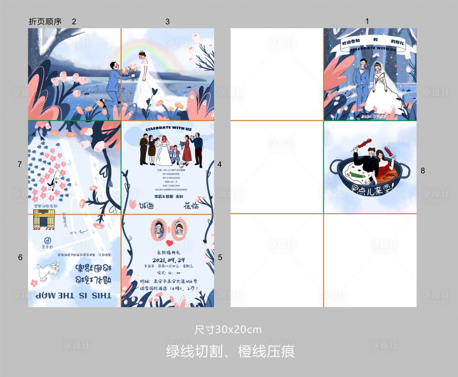 源文件下载【享设计】搜索编号：72160007301249836【婚礼请帖插画设计】