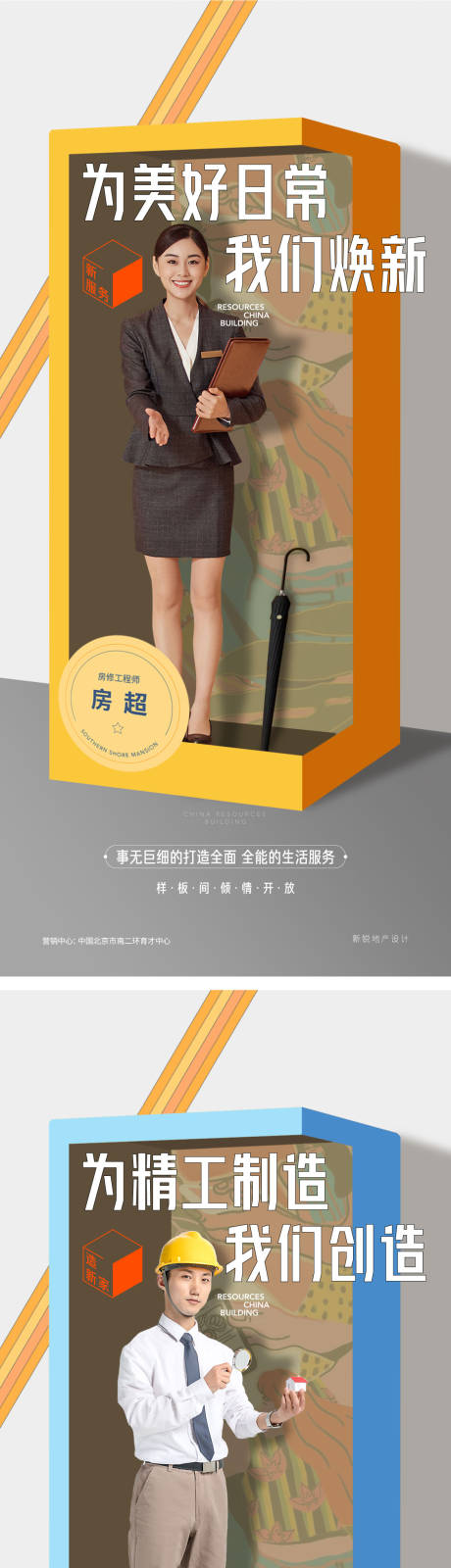 源文件下載【享設(shè)計】搜索編號：18920007216522594【地產(chǎn)精工物業(yè)維修人物 】