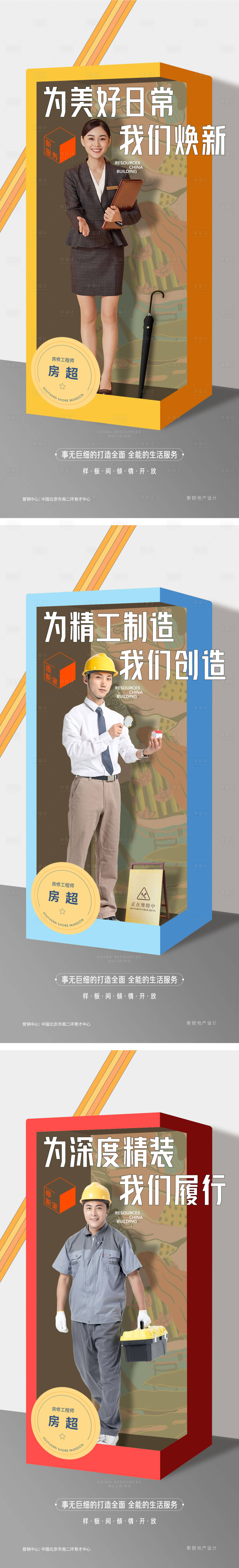 源文件下載【享設計】搜索編號：18920007216522594【地產精工物業維修人物 】