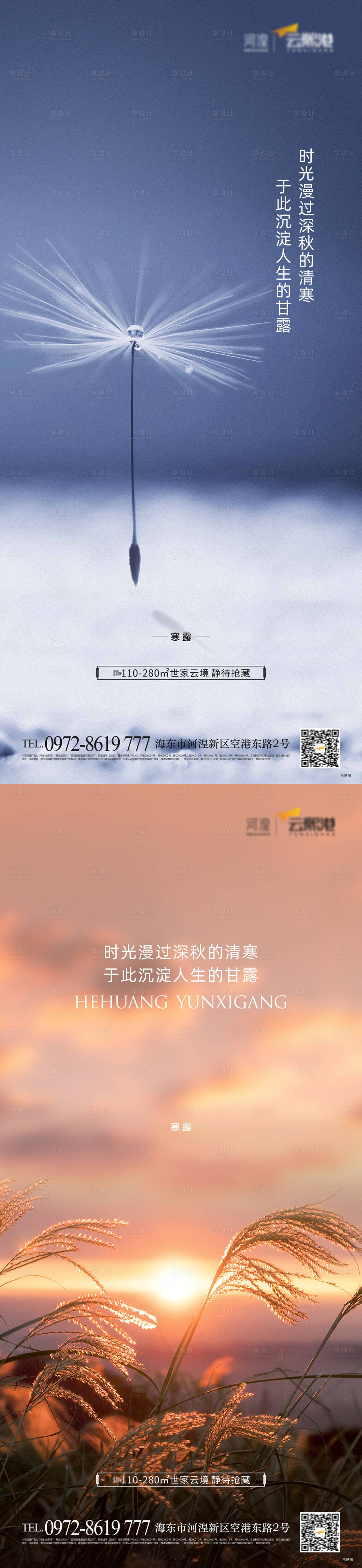 源文件下載【享設(shè)計(jì)】搜索編號(hào)：65330007345923569【節(jié)氣單圖】