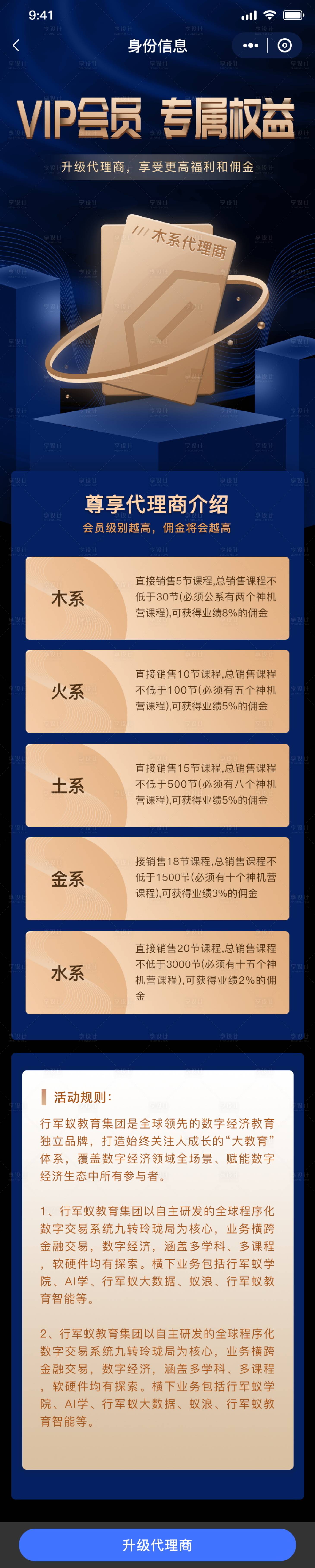 源文件下载【质感简约会员升级权益H5专题设计】编号：20211117161658742