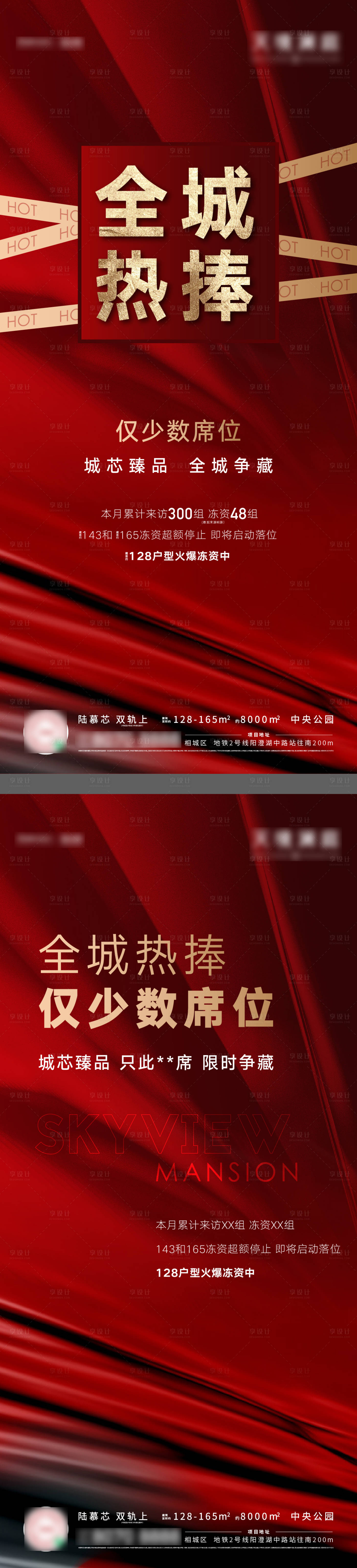 源文件下载【享设计】搜索编号：60250007333407979【地产人气热销系列海报】