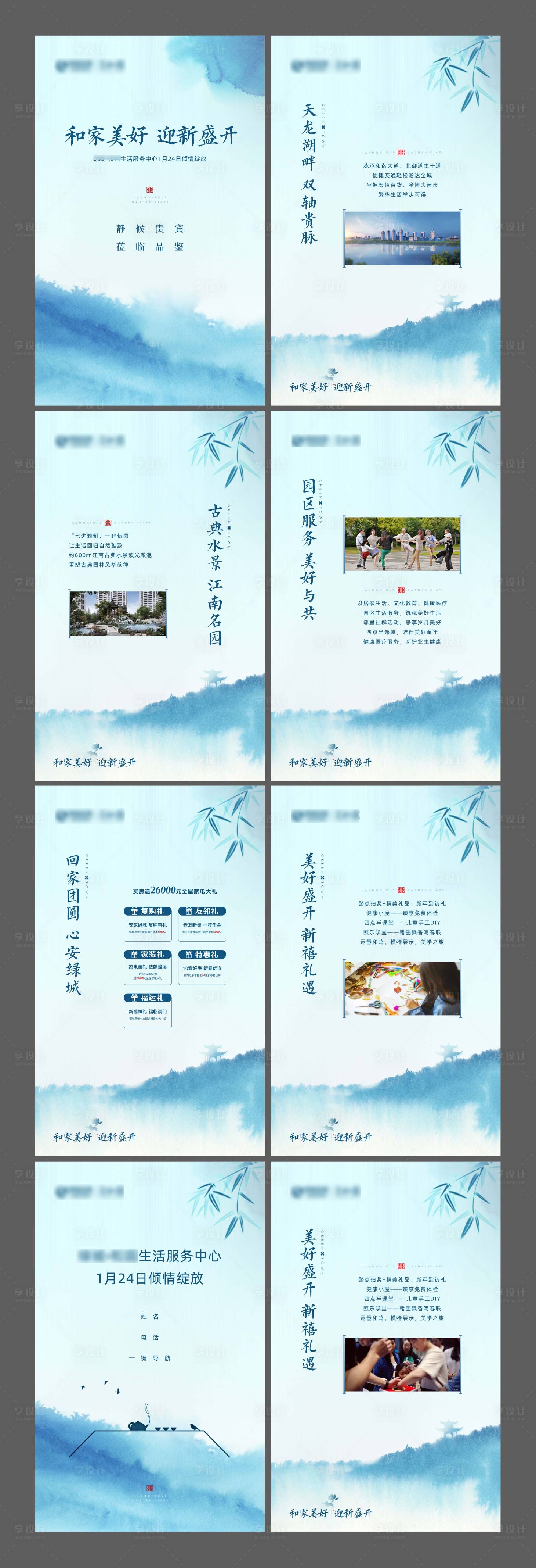 源文件下載【享設計】搜索編號：66860007371954671【地產H5新中式】