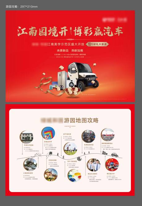 源文件下载【地产游园活动横版单页】编号：18500007350112497