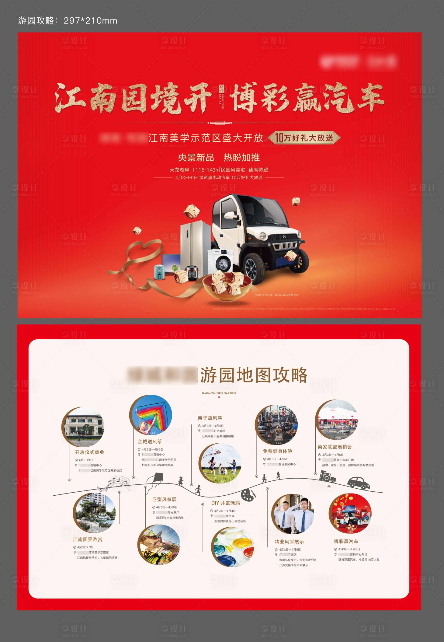 源文件下載【享設計】搜索編號：18500007350112497【地產游園活動橫版單頁】