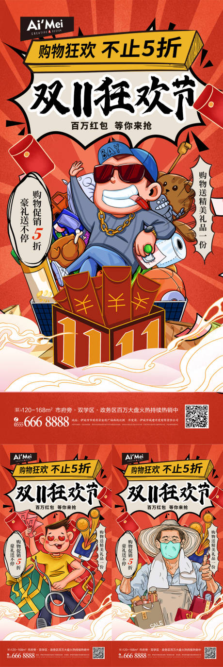 国潮插画风双11狂欢节促销海报-源文件【享设计】